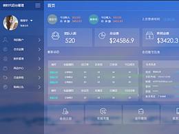 后臺界面，改的