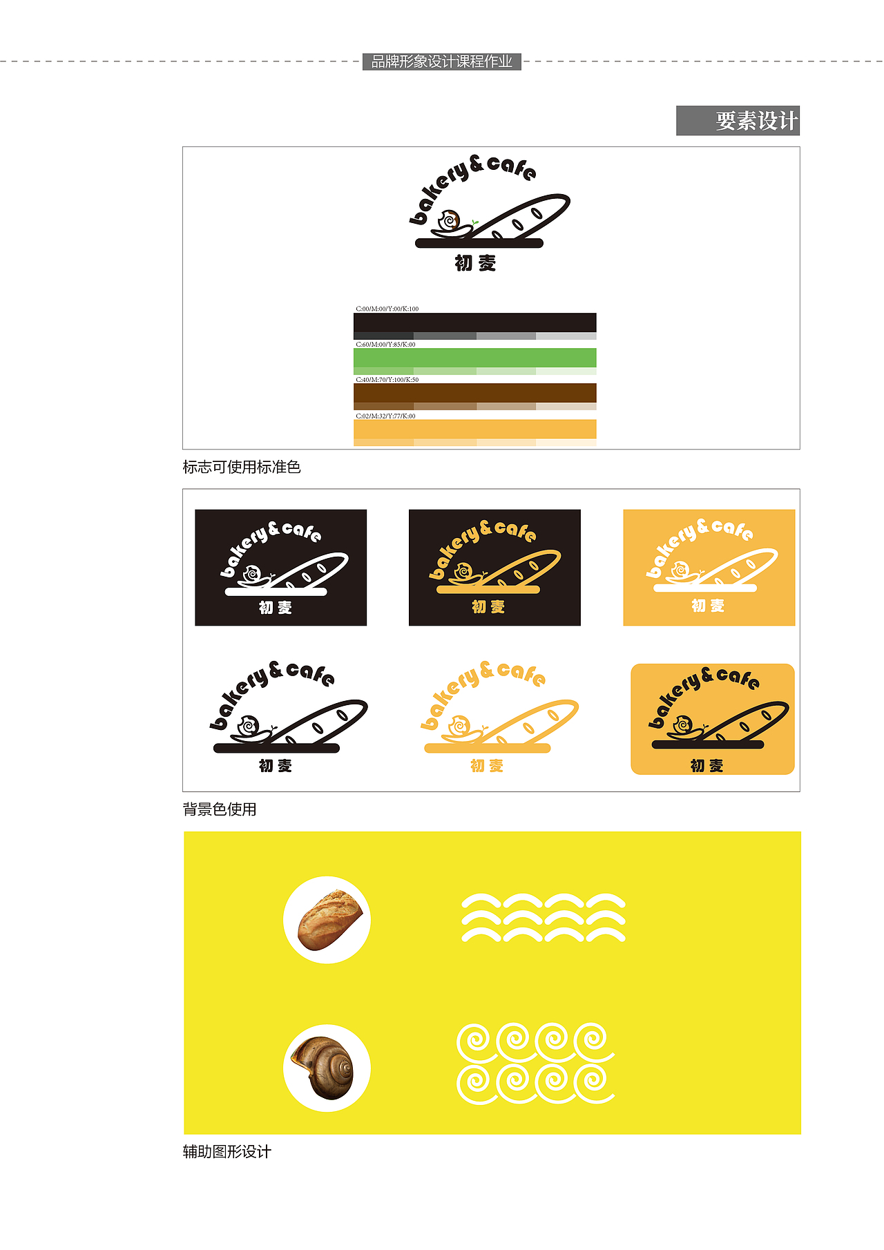 初麦烘焙（图ZMTkyNTI4NjY0） - Logo - 站酷设计师SKTTTTT原创素材 - 站酷ZCOOL