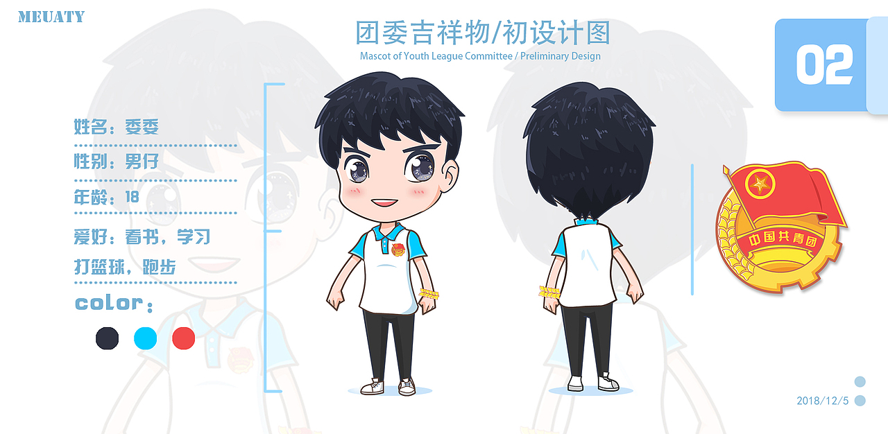 以前大学设计的团委人物