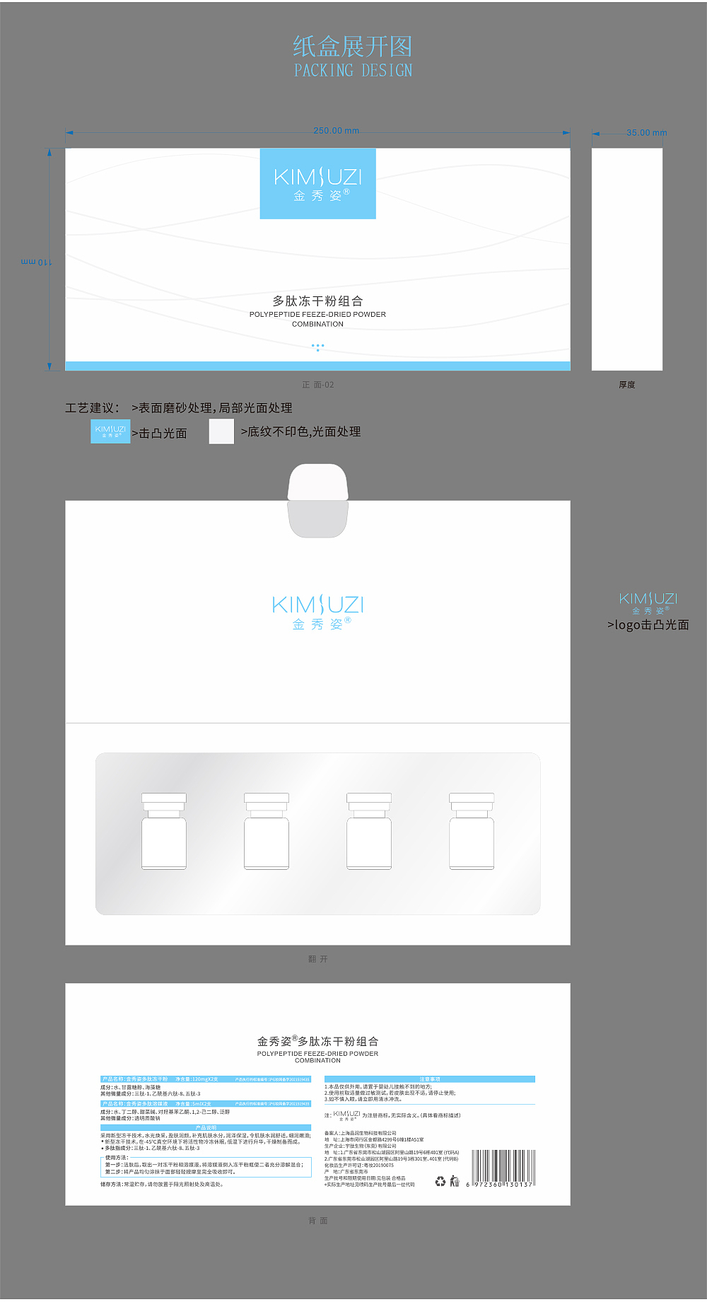 轻医美品牌 x 包装设计 x2
