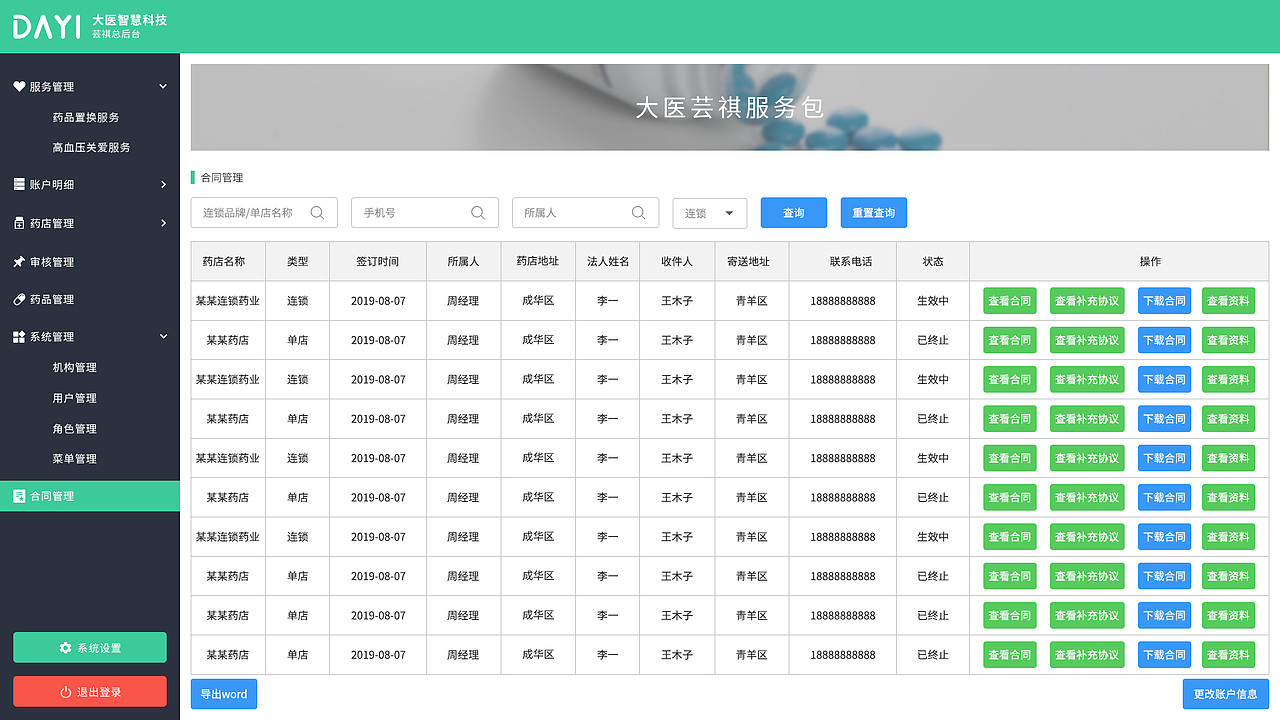 某醫(yī)療保險后臺（圖ZMTk3ODQ0NTYw） - 其他網(wǎng)頁 - 站酷設(shè)計師Freaky原創(chuàng)素材 - 站酷ZCOOL