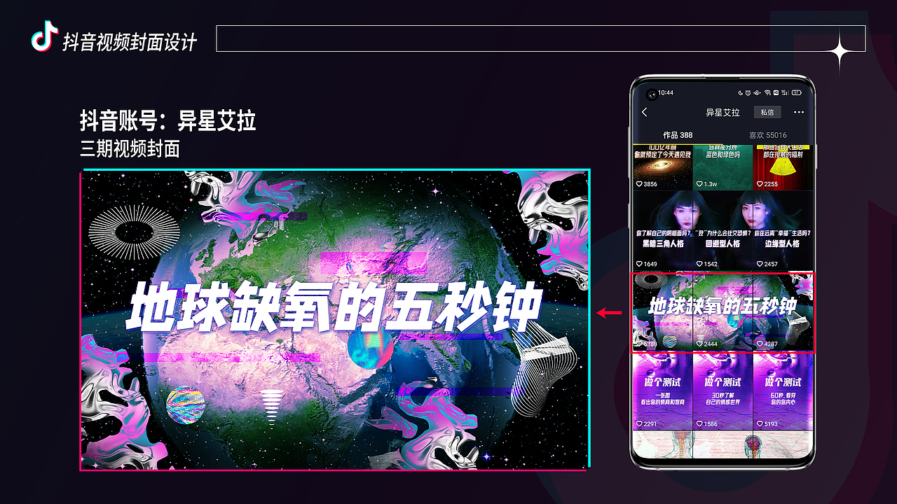 抖音视频封面设计