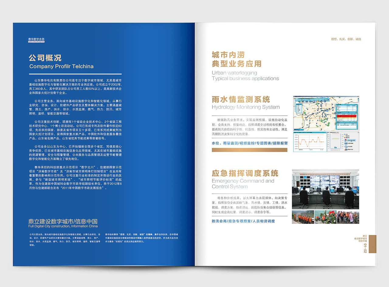 山东泰华电讯画册