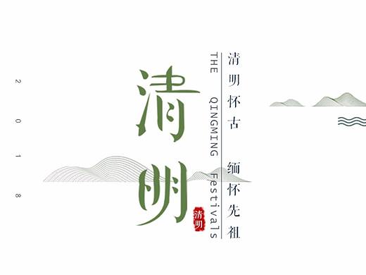 清明节海报竖版-第二版