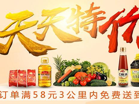 天天特价-超市促销海拔