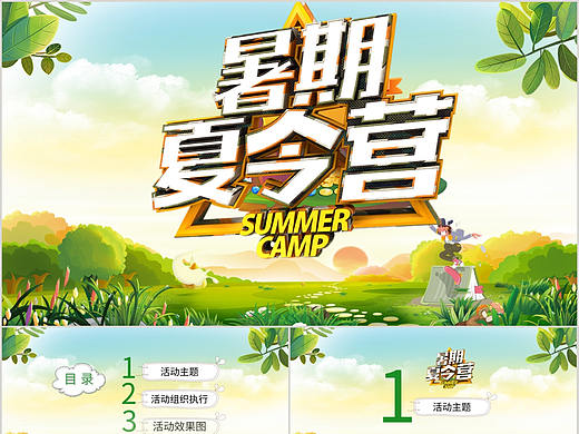 快乐暑期儿童夏令营精彩活动介绍策划方案PPT模板