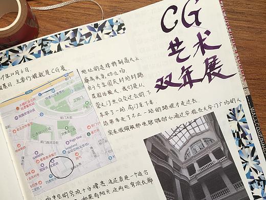 手帐记录 -- CG艺术双年展