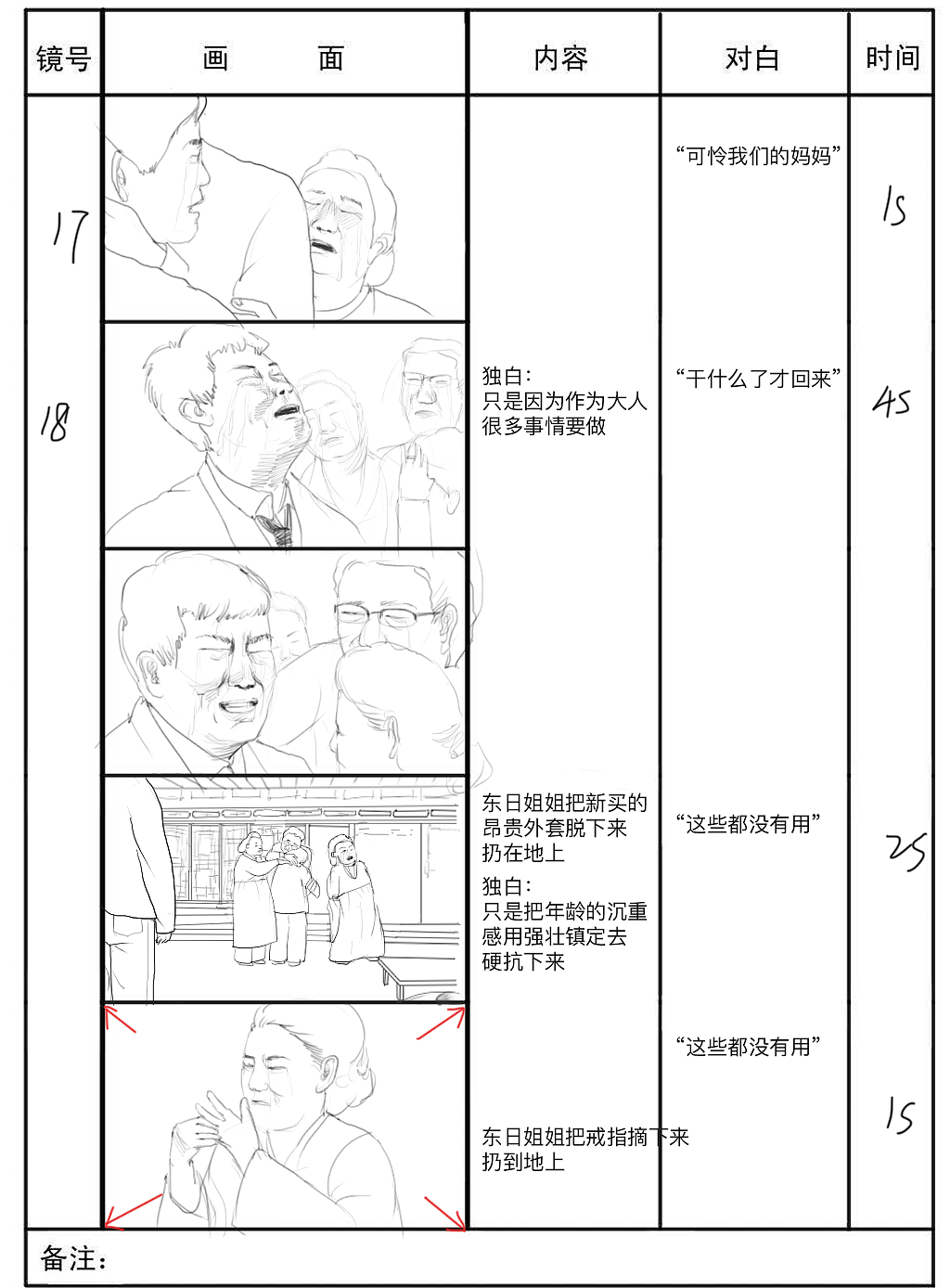 请回答1988分镜练习（图ZMjA0Njg5OTcy） - 设定/分镜 - 站酷设计师祖马龙牡丹原创素材 - 站酷ZCOOL