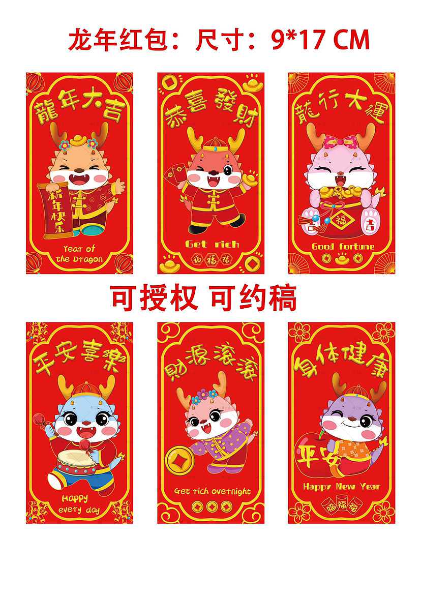 2024龙年红包系列2（图ZMzQwMjU2NTg4） - 商业插画 - 站酷设计师希岩原创素材 - 站酷ZCOOL