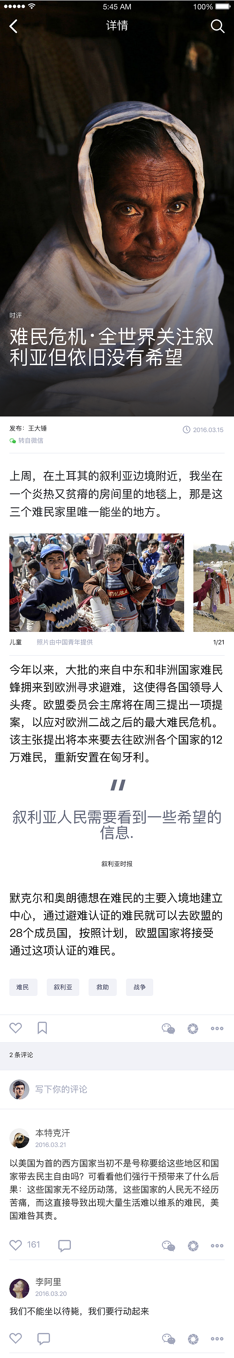 新聞話題appUI設(shè)計（圖ZNTQ5NzkwODg=） - APP界面 - 站酷設(shè)計師imwang214原創(chuàng)素材 - 站酷ZCOOL