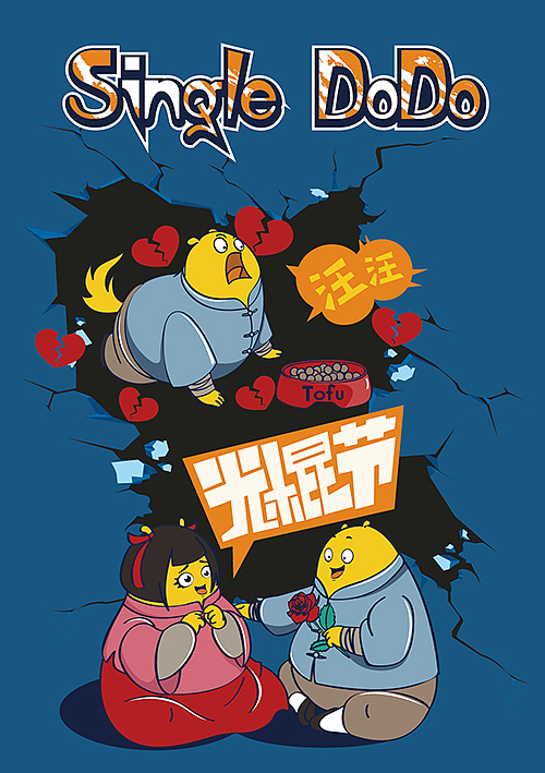 豆福传系列插画2014-2016（图ZNjkyMzQxMzI=） - 商业插画 - 站酷设计师momoyi原创素材 - 站酷ZCOOL