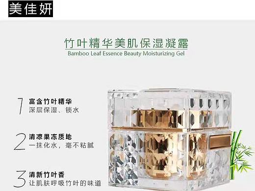 美佳妍竹叶精华美肌保湿凝露