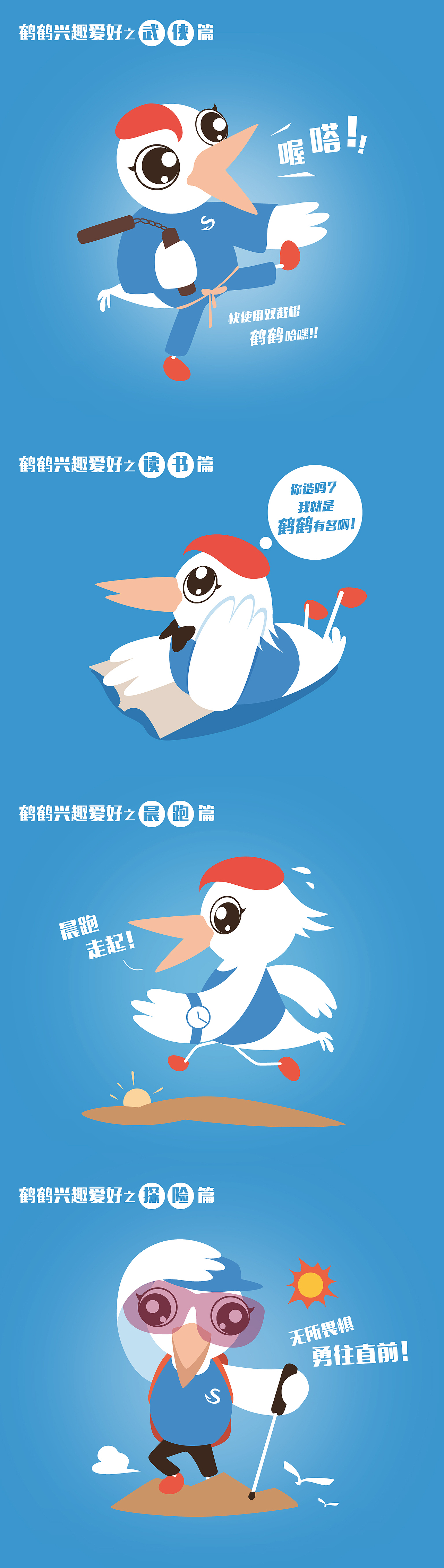 鹤鹤 爱你们~（图ZMjM3NDU1MzI=） - 品牌 - 站酷设计师蔚然视觉设计原创素材 - 站酷ZCOOL