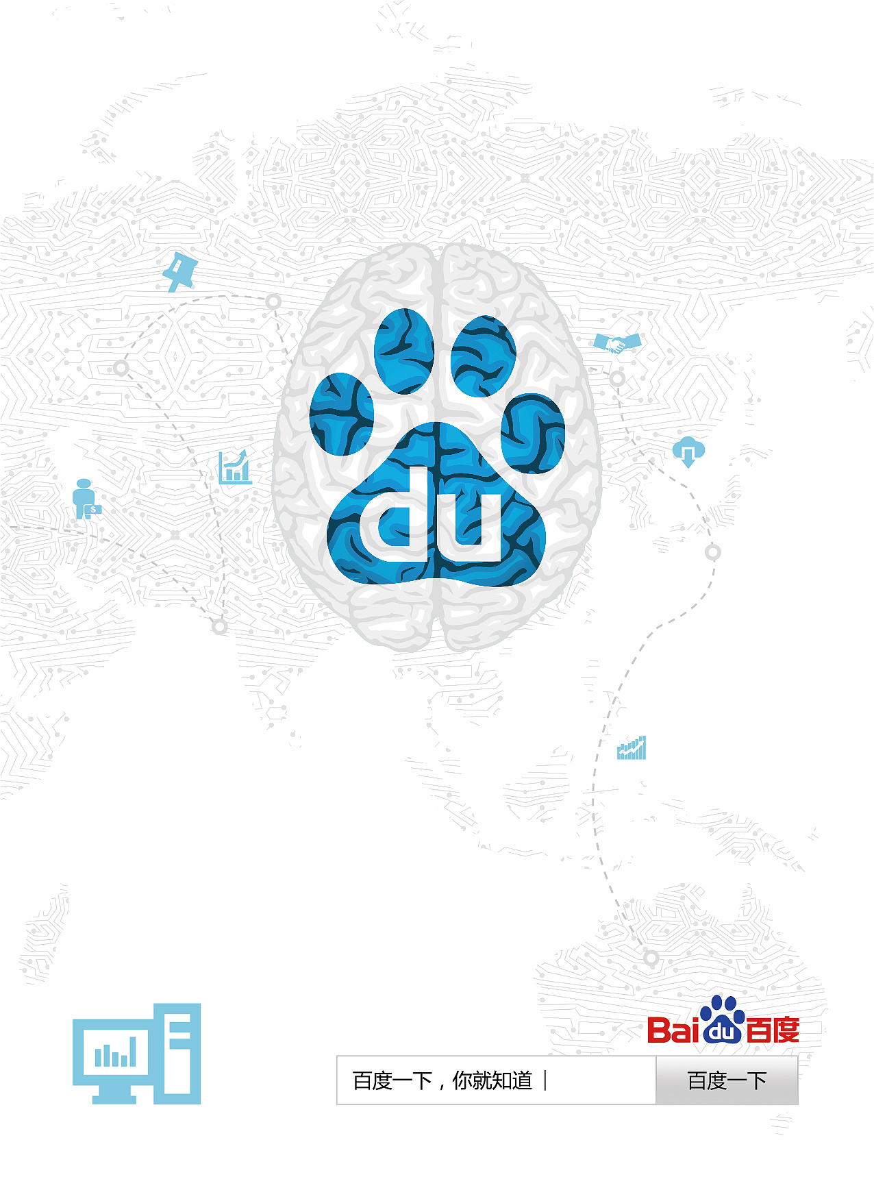 百度创意海报系列设计再版