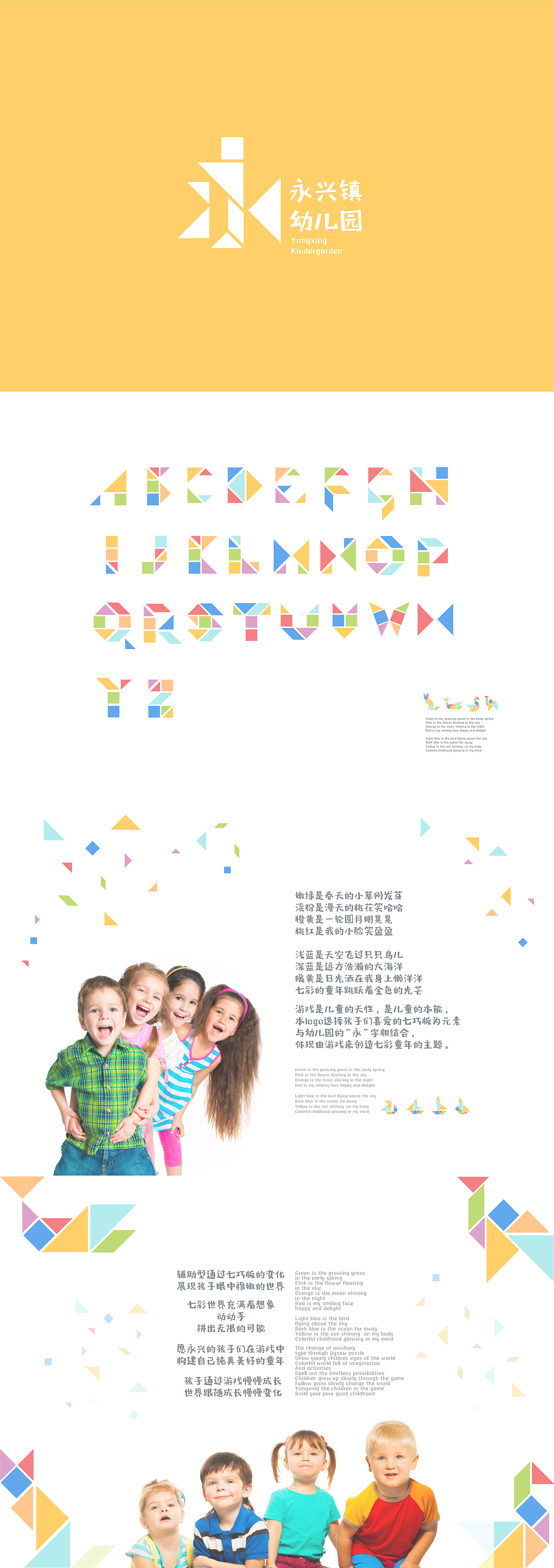 永兴镇幼儿园VI视觉设计（图ZNjU5NzAzODA=） - 品牌 - 站酷设计师i_AmberF原创素材 - 站酷ZCOOL