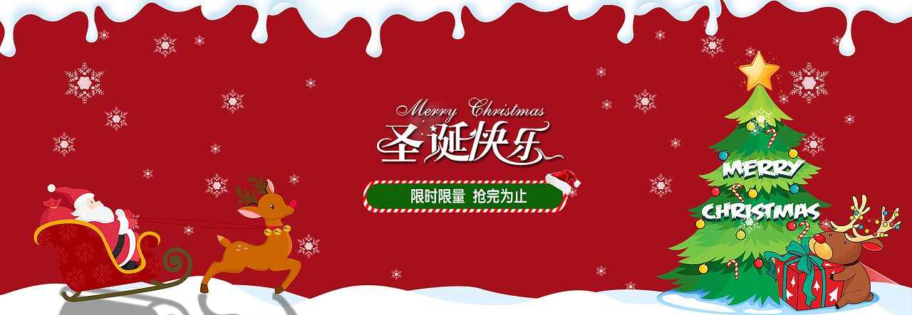 圣诞banner