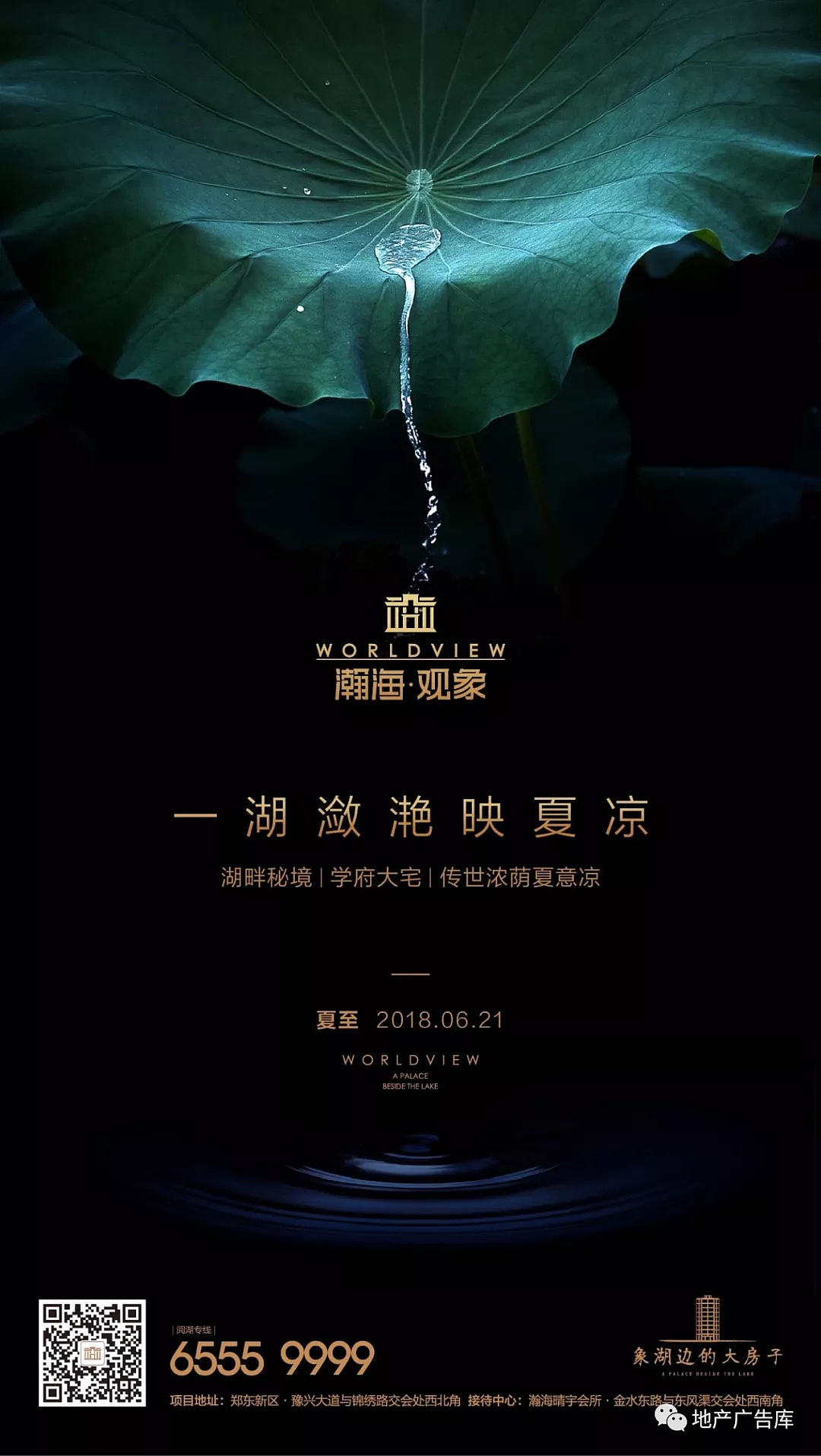 地产朋友圈夏至单图·欣赏系列一·