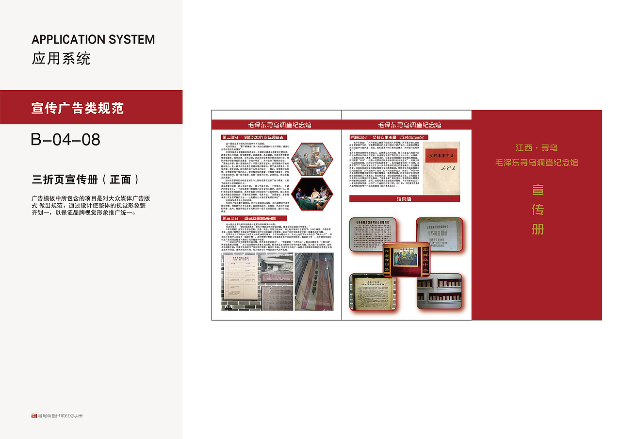 寻乌调查视觉形象识别设计