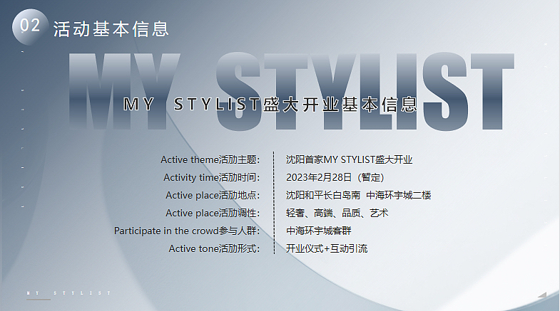 2023沈阳首家MY STYLIST高端美发美甲盛大开业活动案