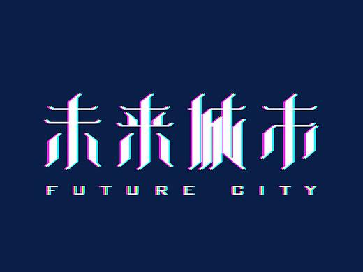 近期的一些logo作品、品牌字体设计