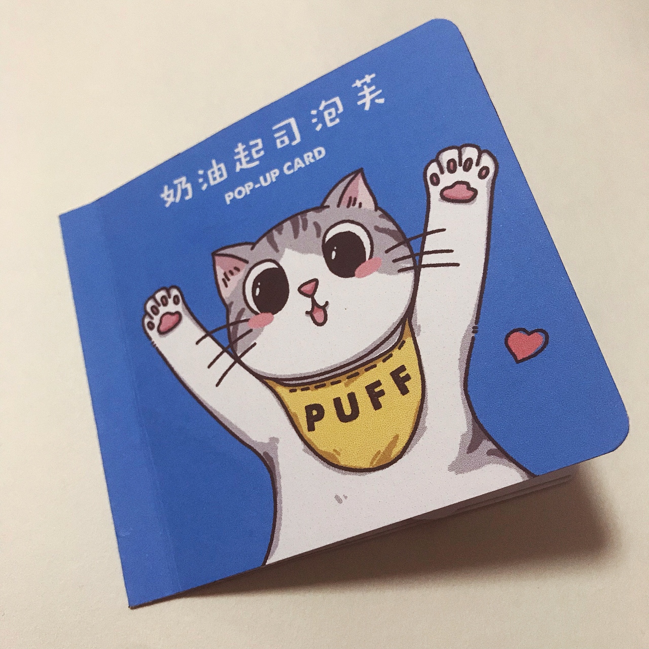 立体书(卡片)—奶油起司泡芙