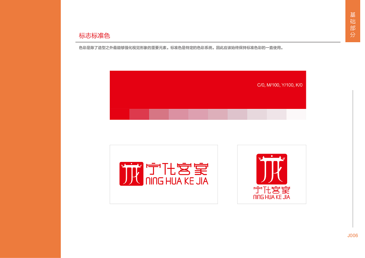 宁化客家视觉形象设计