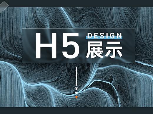 h5展示