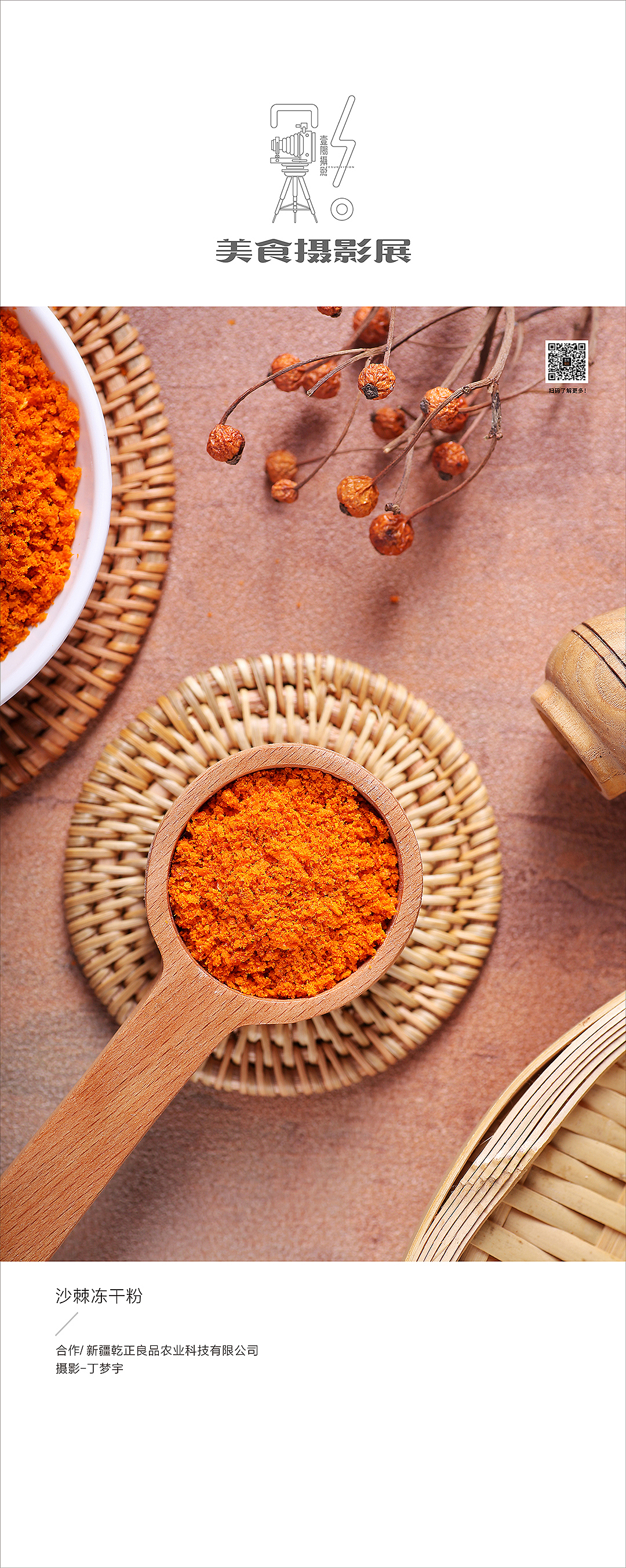 壹陽·美食摄影展