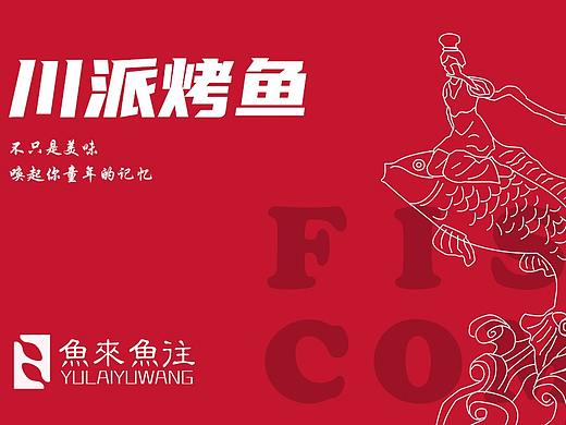 logo设计—烤鱼