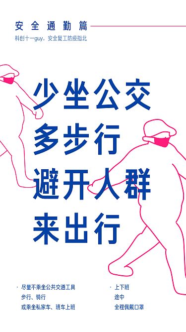 安全复工防疫指北（图ZMTk2MTI5NTU2） - 海报 - 站酷设计师張巍原创素材 - 站酷ZCOOL