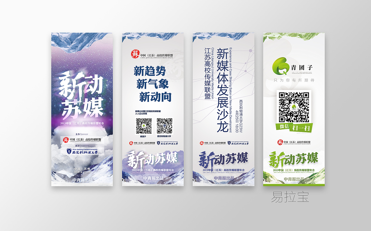 “新动苏媒”2015苏媒年会海报
