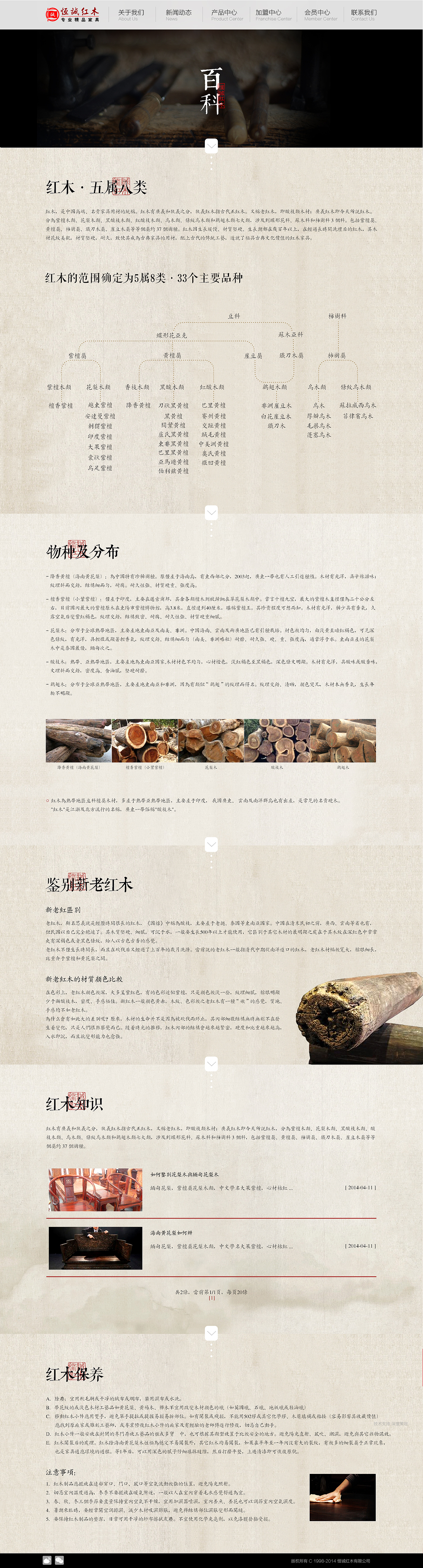 2016年5月做的红木网站（图ZODkwMzYwNDA=） - 企业官网 - 站酷设计师MRK1原创素材 - 站酷ZCOOL