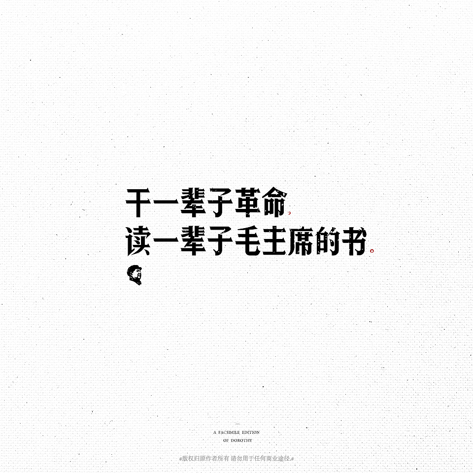 桃子的字体练习室-复刻经典老字体