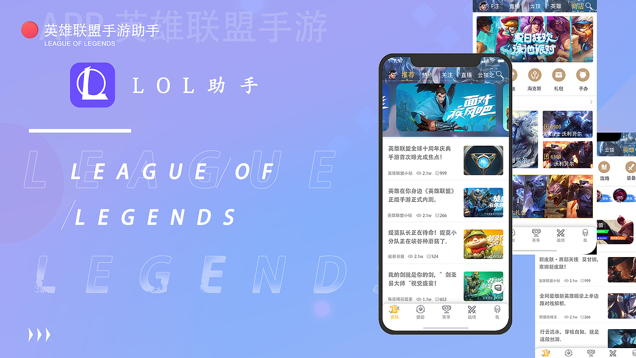 英雄联盟手游助手