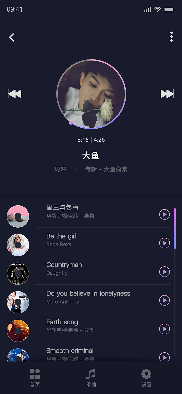 跳动-音乐播放app（图ZMjI1NjY5OTQw） - APP界面 - 站酷设计师小霞子666原创素材 - 站酷ZCOOL