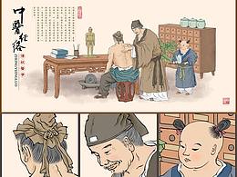 中药