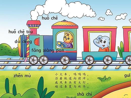儿插拼音绘本(已商用)(个人主页-ZNTgxMjUyOTY=) - 儿童插画 - 站酷设计师彩色花树原创素材 - 站酷ZCOOL