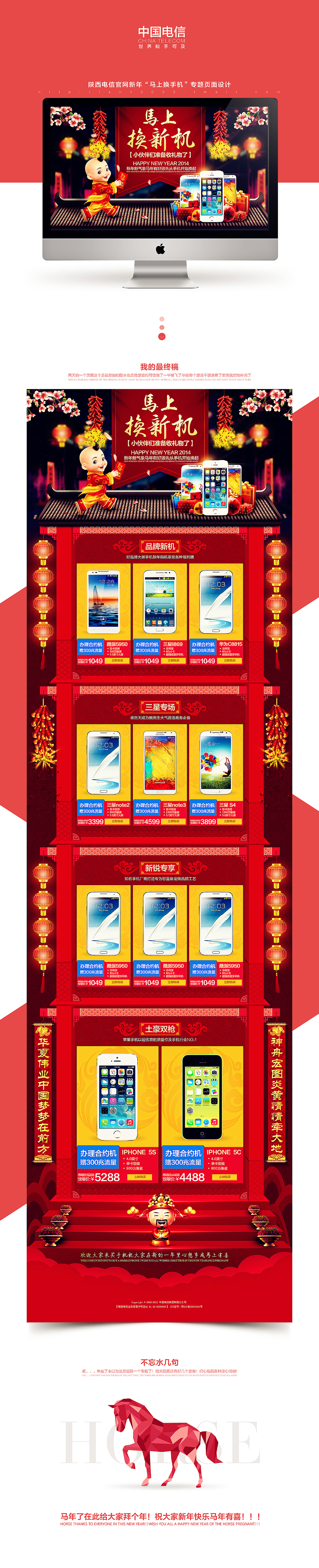电信新年马山换机活动页面（图ZMTM2NTY4MjQ=） - 运营设计 - 站酷设计师最爱喝茶姬原创素材 - 站酷ZCOOL