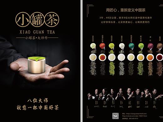 小罐茶
