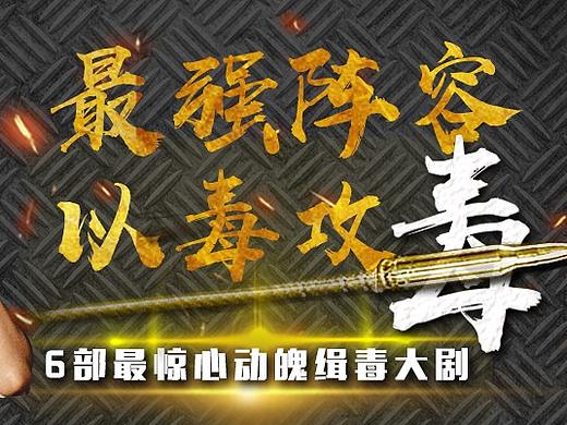 IPTV专题底板设计