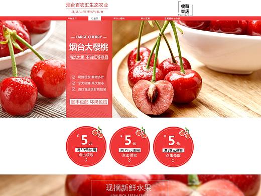 水果店铺首页