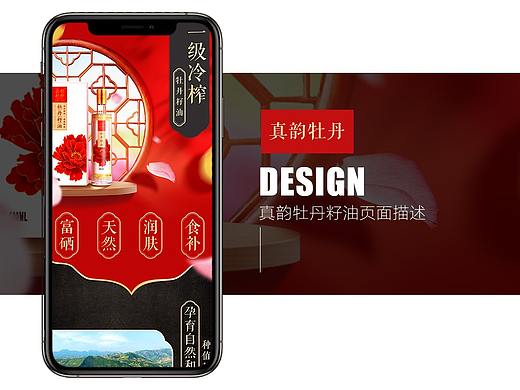 保健品 牡丹籽油  详情页   合成