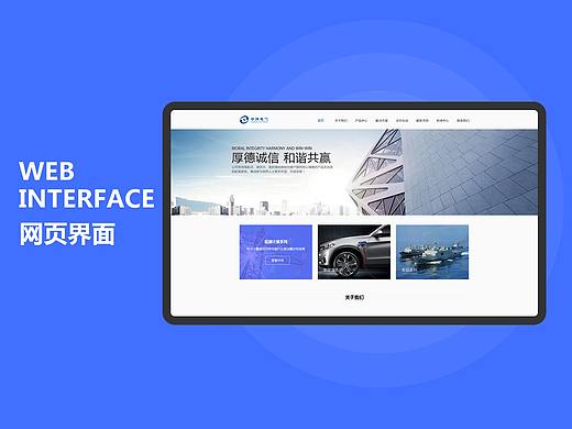 企业web