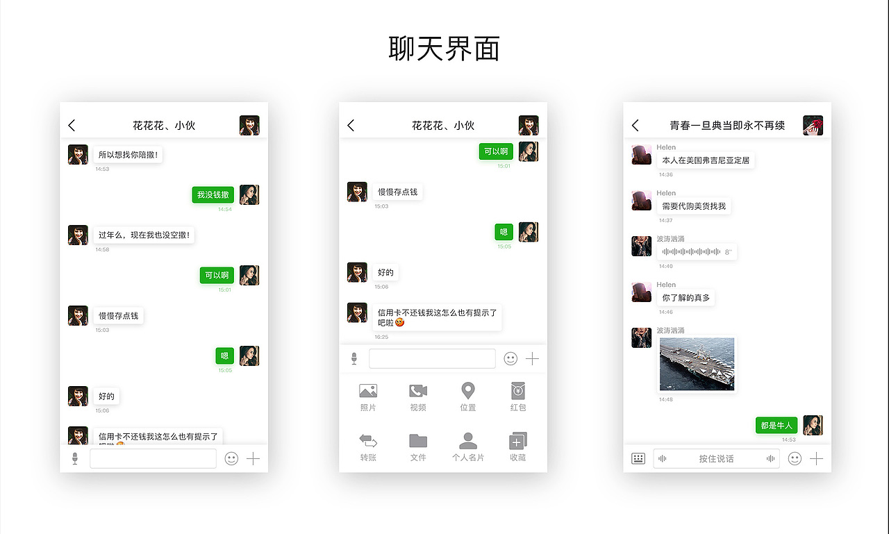 微信重设计（图ZODE5NzIxMzI=） - APP界面 - 站酷设计师一骑红尘飞酱笑原创素材 - 站酷ZCOOL