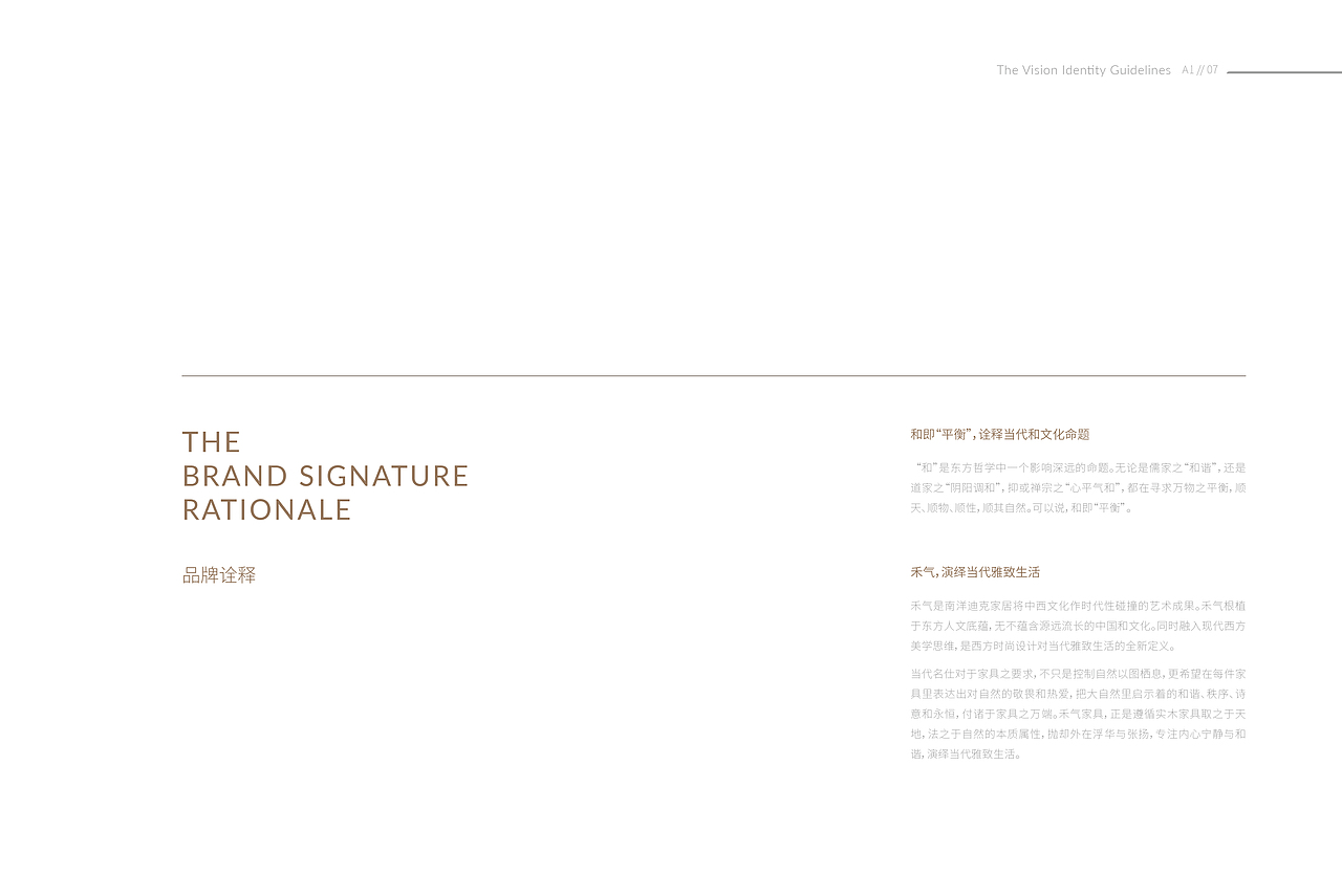 禾气-东方雅致家具VI全案