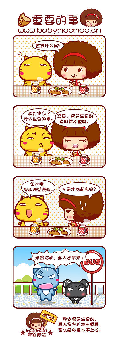 Mocmoc摩丝摩丝漫画～幸福生活（图ZNTc3MTAyOA==） - 商业插画 - 站酷设计师碳碳原创素材 - 站酷ZCOOL