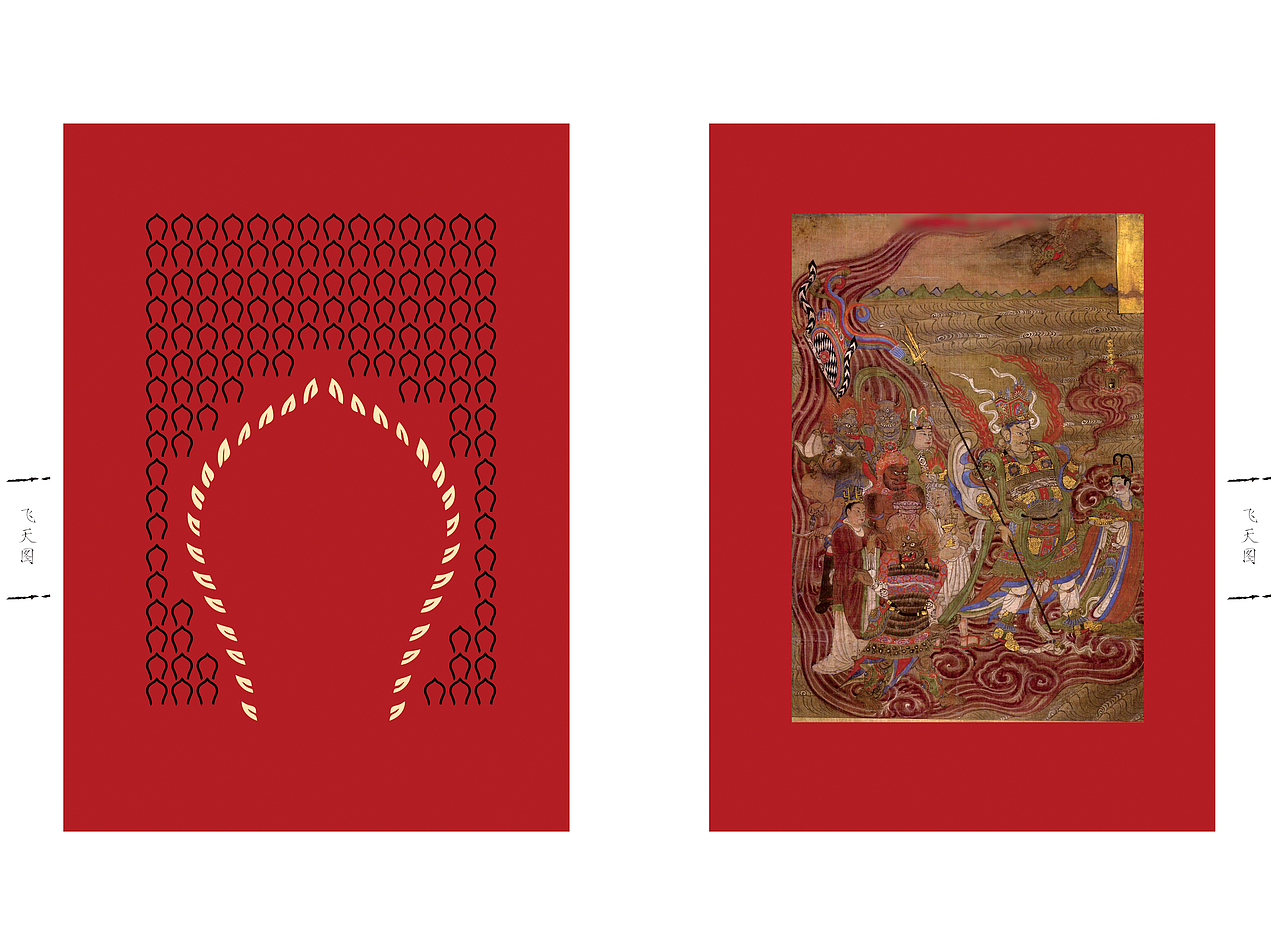 飛天（書(shū)籍排版）（圖ZNjE0OTIxNTI=） - 書(shū)籍/畫(huà)冊(cè) - 站酷設(shè)計(jì)師北朝舉重的蘇木原創(chuàng)素材 - 站酷ZCOOL