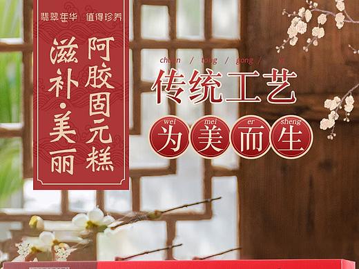 阿胶糕详情页 阿胶详情页 