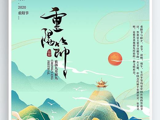 重阳节