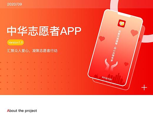 中华志愿者